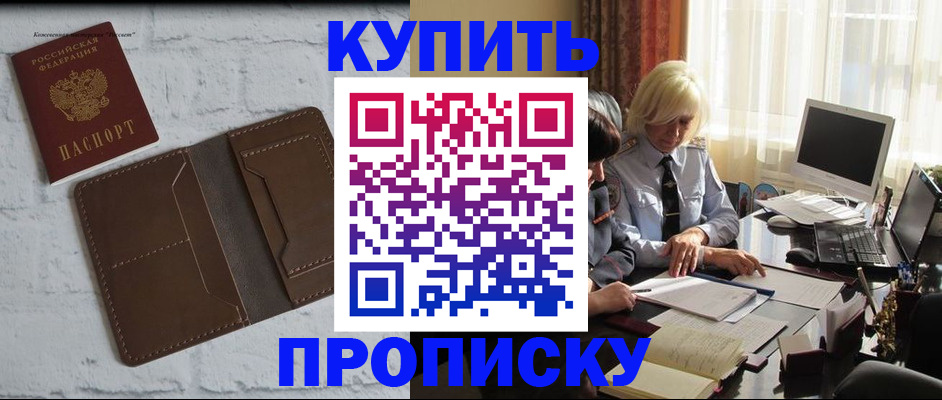 временная регистрация надежно в Кусе