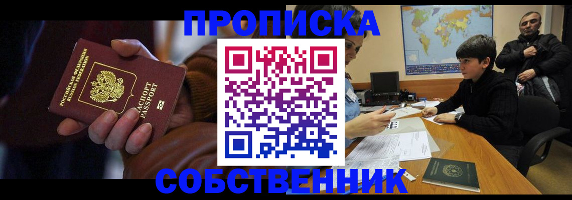 прописка регистрация в Кусе