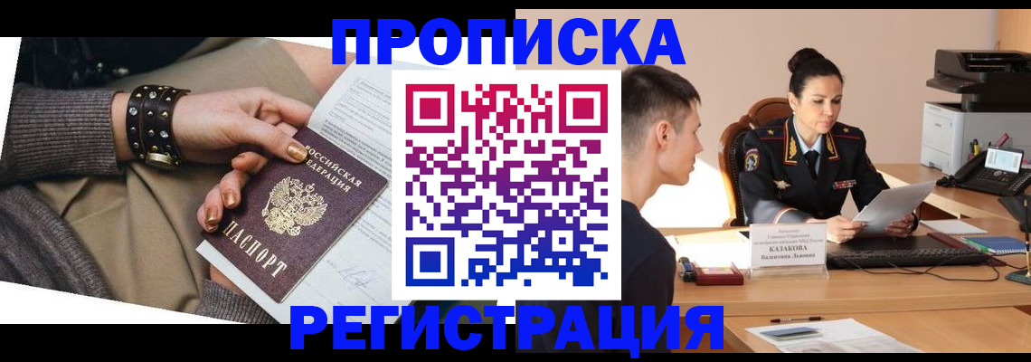 прописка гарантия в Кусе