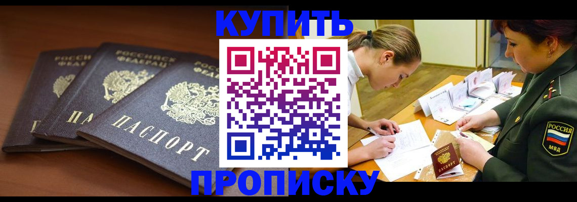 прописка гарантия в Кусе