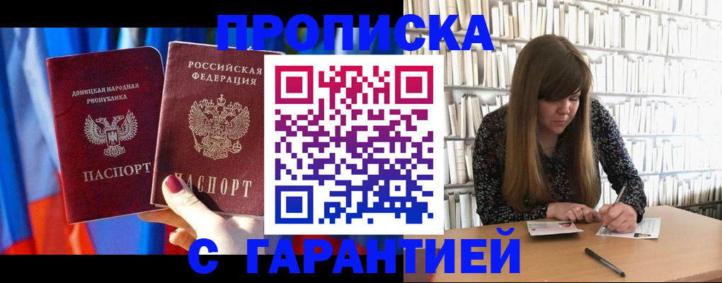 прописка гарантия в Кусе