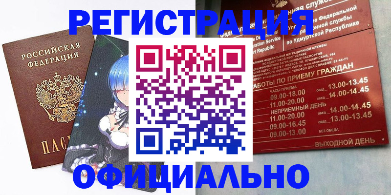 прописка регистрация в Кусе