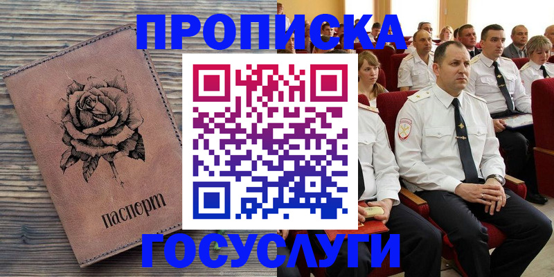 купить прописку в Кусе