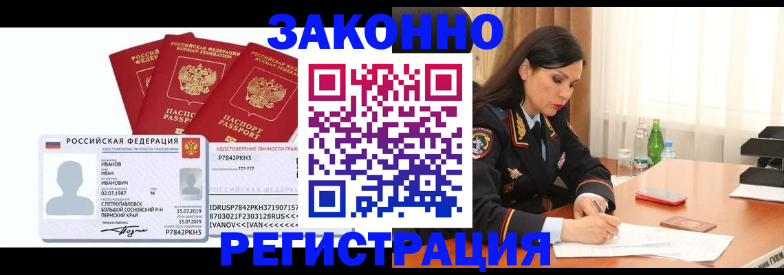 временная регистрация адрес в Кусе