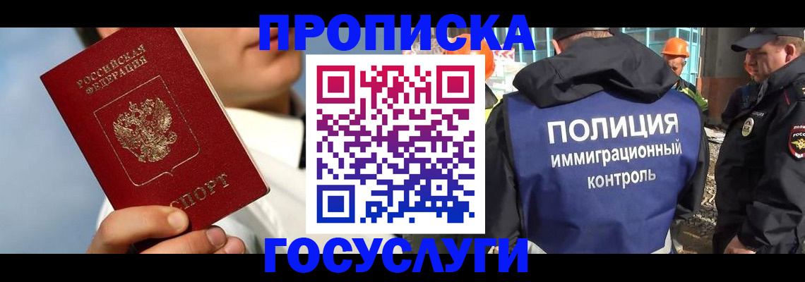 прописка в Кусе