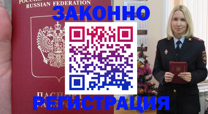 временная регистрация гарантия в Кусе