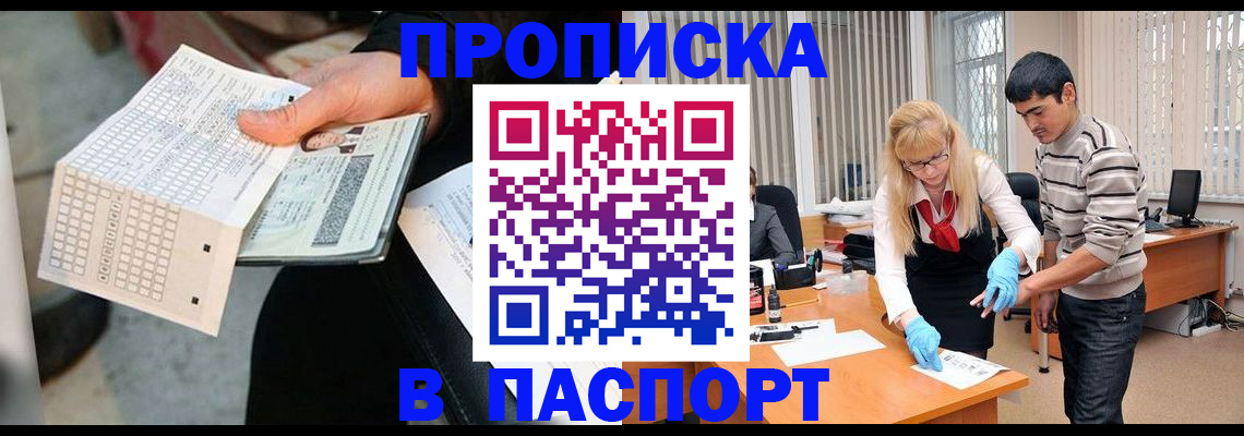 прописка для школы в Кусе