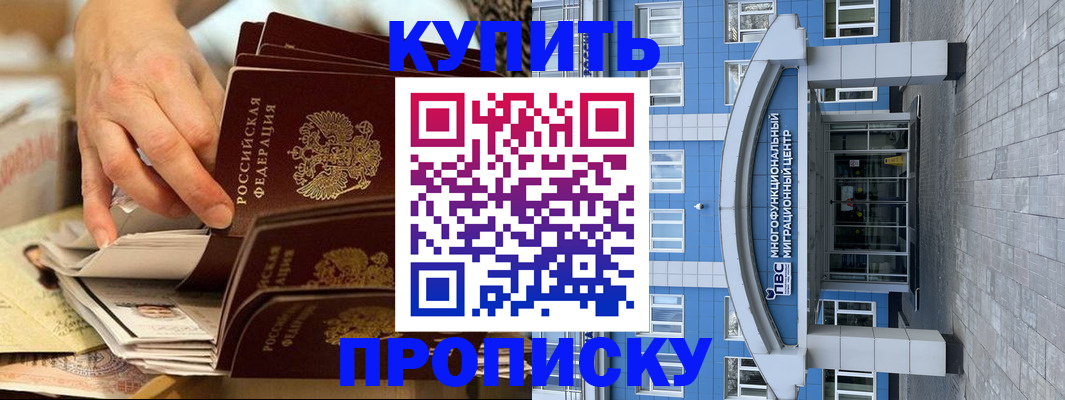 прописка гарантия в Кусе